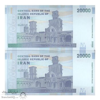 اسکناس 20000 ریال (کرباسیان - همتی) نخ نوع 1 - جفت - UNC64 - جمهوری اسلامی