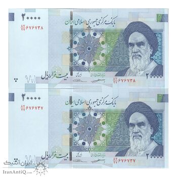 اسکناس 20000 ریال (کرباسیان - سیف) نخ نوع 1 - جفت - UNC64 - جمهوری اسلامی