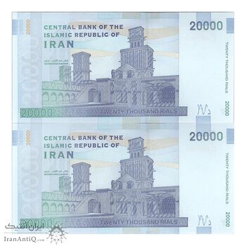 اسکناس 20000 ریال (کرباسیان - سیف) نخ نوع 1 - جفت - UNC64 - جمهوری اسلامی
