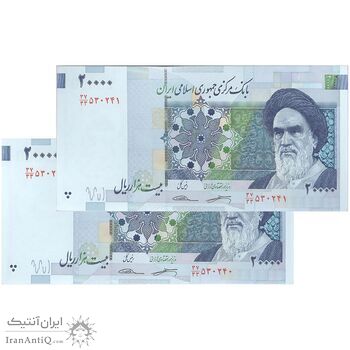 اسکناس 20000 ریال (کرباسیان - سیف) نخ نوع 2 - جایگزین - جفت - UNC63 - جمهوری اسلامی