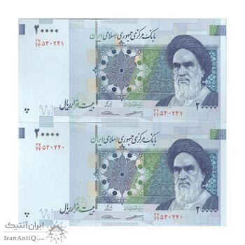 اسکناس 20000 ریال (کرباسیان - سیف) نخ نوع 2 - جایگزین - جفت - UNC63 - جمهوری اسلامی