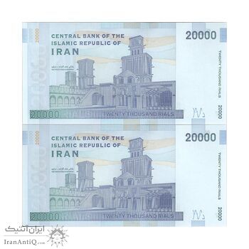 اسکناس 20000 ریال (طیب نیا - سیف) بادگیر - جایگزین - جفت - UNC62 - جمهوری اسلامی
