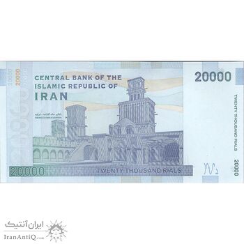 اسکناس 20000 ریال (طیب نیا - سیف) بادگیر - جایگزین - تک - UNC - جمهوری اسلامی