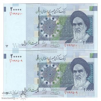 اسکناس 20000 ریال (حسینی - شیبانی) تصویر کوچک - جفت - UNC64 - جمهوری اسلامی