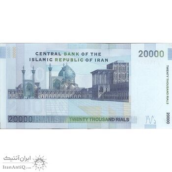 اسکناس 20000 ریال (حسینی - شیبانی) تصویر کوچک - تک - UNC63 - جمهوری اسلامی
