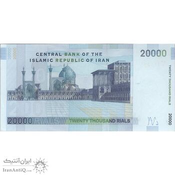 اسکناس 20000 ریال (حسینی - شیبانی) تصویر کوچک - تک - AU55 - جمهوری اسلامی
