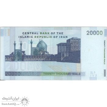 اسکناس 20000 ریال (حسینی - شیبانی) تصویر بزرگ - امضا کوچک - تک - AU50 - جمهوری اسلامی
