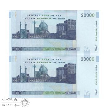 اسکناس 20000 ریال (حسینی - شیبانی) تصویر بزرگ - امضا بزرگ - جفت - UNC64 - جمهوری اسلامی