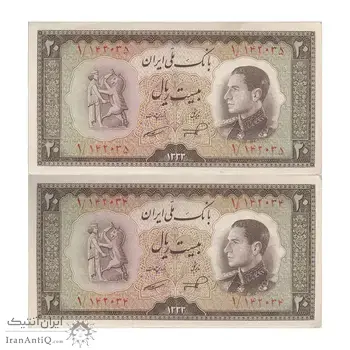 اسکناس 20 ریال 1333 - پرفیکس 1 - جفت - AU58 - محمد رضا شاه