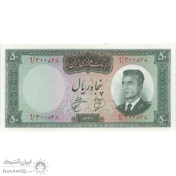 اسکناس 50 ریال 1341 - تاریخ کوچک - تک - UNC63 - محمد رضا شاه