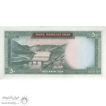 اسکناس 50 ریال 1341 - تاریخ کوچک - تک - UNC63 - محمد رضا شاه
