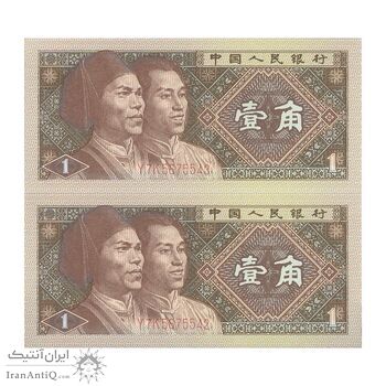 اسکناس یک جیائو 1980 جمهوری خلق - جفت - UNC64 - چین (ژونگوئو)
