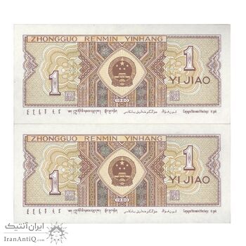 اسکناس یک جیائو 1980 جمهوری خلق - جفت - UNC64 - چین (ژونگوئو)