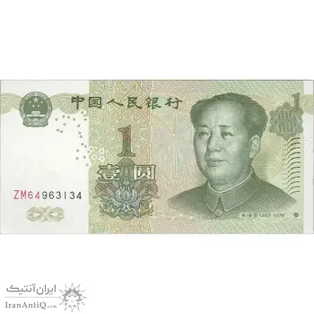 اسکناس یک یوآن 1999 جمهوری خلق - تک - UNC63 - چین (ژونگوئو)