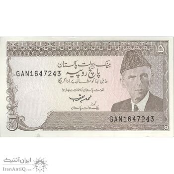 اسکناس 5 روپیه بدون تاریخ (1993-1999) جمهوری اسلامی - محمد یعقوب - سری شماره سریال سه حرفی تک - UNC62 - پاکستان