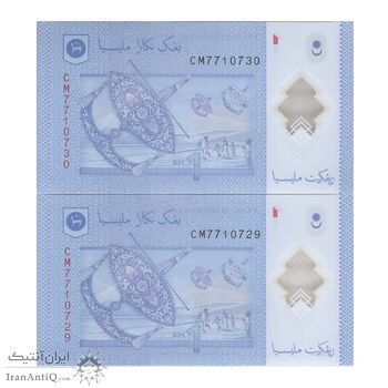 اسکناس 1 رینگیت بدون تاریخ (2011-2017) پادشاهی مشروطه فدرال - جفت - UNC65 - مالزی