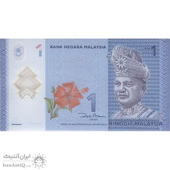 اسکناس 1 رینگیت بدون تاریخ (2011-2017) پادشاهی مشروطه فدرال - تک - AU58 - مالزی