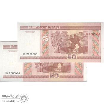 اسکناس 50 روبل 2000 جمهوری - جفت - UNC63 - بلاروس