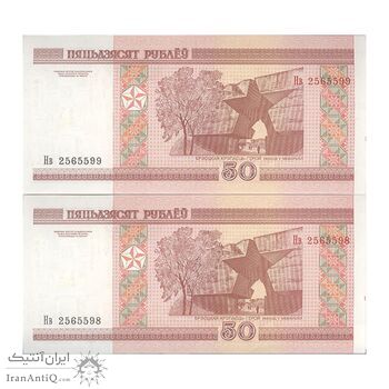 اسکناس 50 روبل 2000 جمهوری - جفت - UNC63 - بلاروس