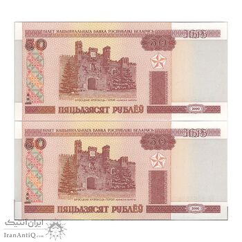 اسکناس 50 روبل 2000 جمهوری - جفت - UNC63 - بلاروس