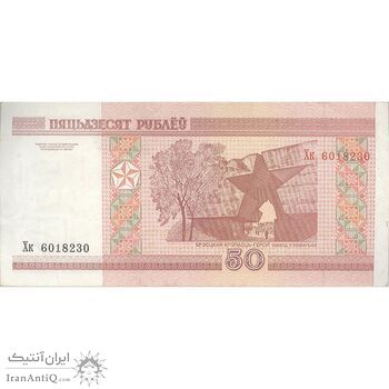 اسکناس 50 روبل 2000 جمهوری - تک - EF45 - بلاروس