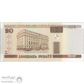 اسکناس 20 روبل 2000 جمهوری - تک - UNC63 - بلاروس