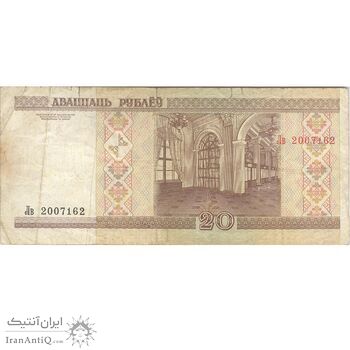 اسکناس 20 روبل 2000 جمهوری - تک - VF30 - بلاروس