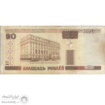 اسکناس 20 روبل 2000 جمهوری - تک - VF30 - بلاروس