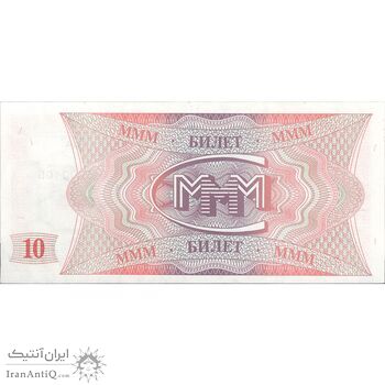 اسکناس 10 بیلتوف بدون تاریخ (1994-1997) - تک - UNC62 - روسیه