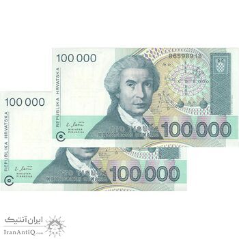 اسکناس 100000 دینار 1993 جمهوری - جفت - UNC63 - کرواسی