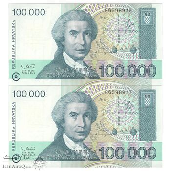 اسکناس 100000 دینار 1993 جمهوری - جفت - UNC63 - کرواسی