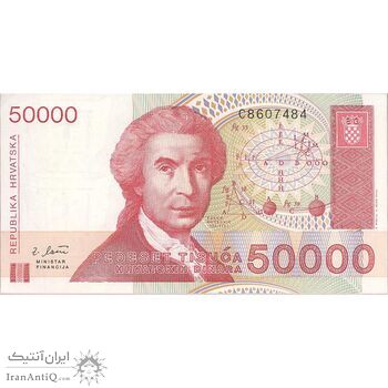 اسکناس 50000 دینار 1993 جمهوری - تک - UNC63 - کرواسی