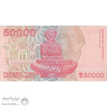 اسکناس 50000 دینار 1993 جمهوری - تک - UNC63 - کرواسی