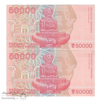 اسکناس 50000 دینار 1993 جمهوری - جفت - UNC63 - کرواسی