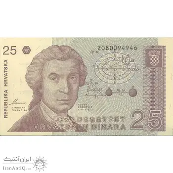 اسکناس 25 دینار 1991 جمهوری - تک - UNC63 - کرواسی