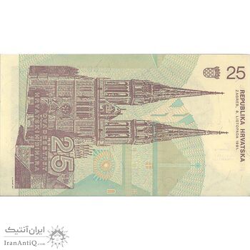 اسکناس 25 دینار 1991 جمهوری - تک - UNC63 - کرواسی
