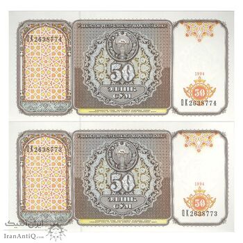اسکناس 50 سوم 1994 جمهوری - جفت - UNC65 - ازبکستان
