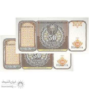 اسکناس 50 سوم 1994 جمهوری - جفت - UNC65 - ازبکستان