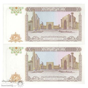 اسکناس 50 سوم 1994 جمهوری - جفت - UNC65 - ازبکستان