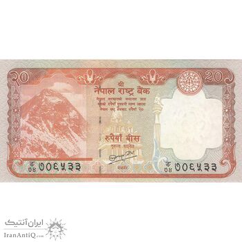 اسکناس 20 روپیه بدون تاریخ (2015-2010) جمهوری فدرال - تک - UNC63 - نپال