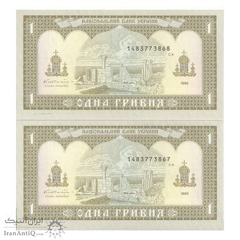 اسکناس 1 هریونیا 1992 جمهوری - جفت - UNC63 - اوکراین