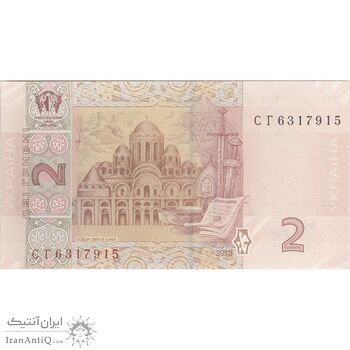 اسکناس 2 هریونیا 2013 جمهوری - تک - UNC64 - اوکراین