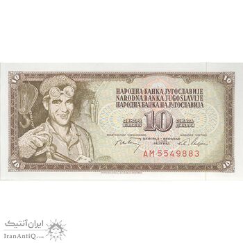 اسکناس 10 دینار 1968 جمهوری فدرال سوسیالیستی - تک - UNC63 - یوگوسلاوی