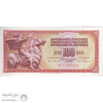اسکناس 100 دینار 1965 جمهوری فدرال سوسیالیستی - تک - UNC63 - یوگوسلاوی