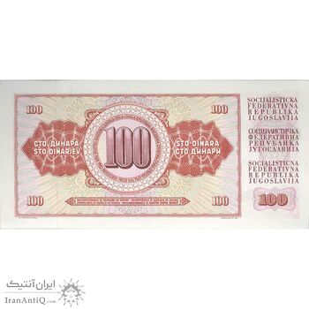 اسکناس 100 دینار 1965 جمهوری فدرال سوسیالیستی - تک - UNC63 - یوگوسلاوی