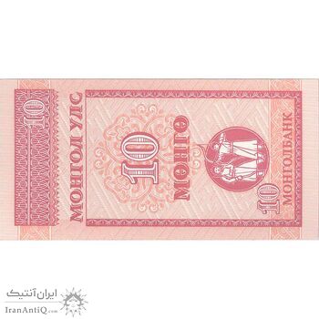 اسکناس 10 مونگو بدون تاریخ (1993) جمهوری - تک - UNC63 - مغولستان