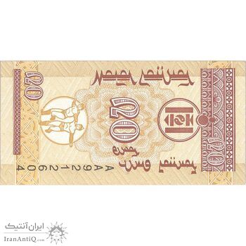 اسکناس 20 مونگو بدون تاریخ (1993) جمهوری - تک - UNC63 - مغولستان