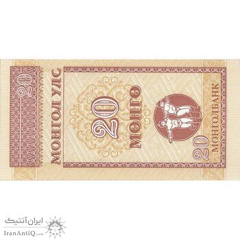 اسکناس 20 مونگو بدون تاریخ (1993) جمهوری - تک - UNC63 - مغولستان