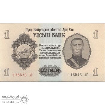 اسکناس 1 توگروگ 1955 جمهوری خلق - تک - UNC62 - مغولستان