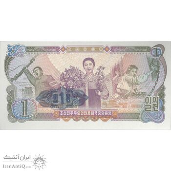 اسکناس 1 وون 1978 جمهوری دموکراتیک خلق - تک - UNC64 - کره شمالی